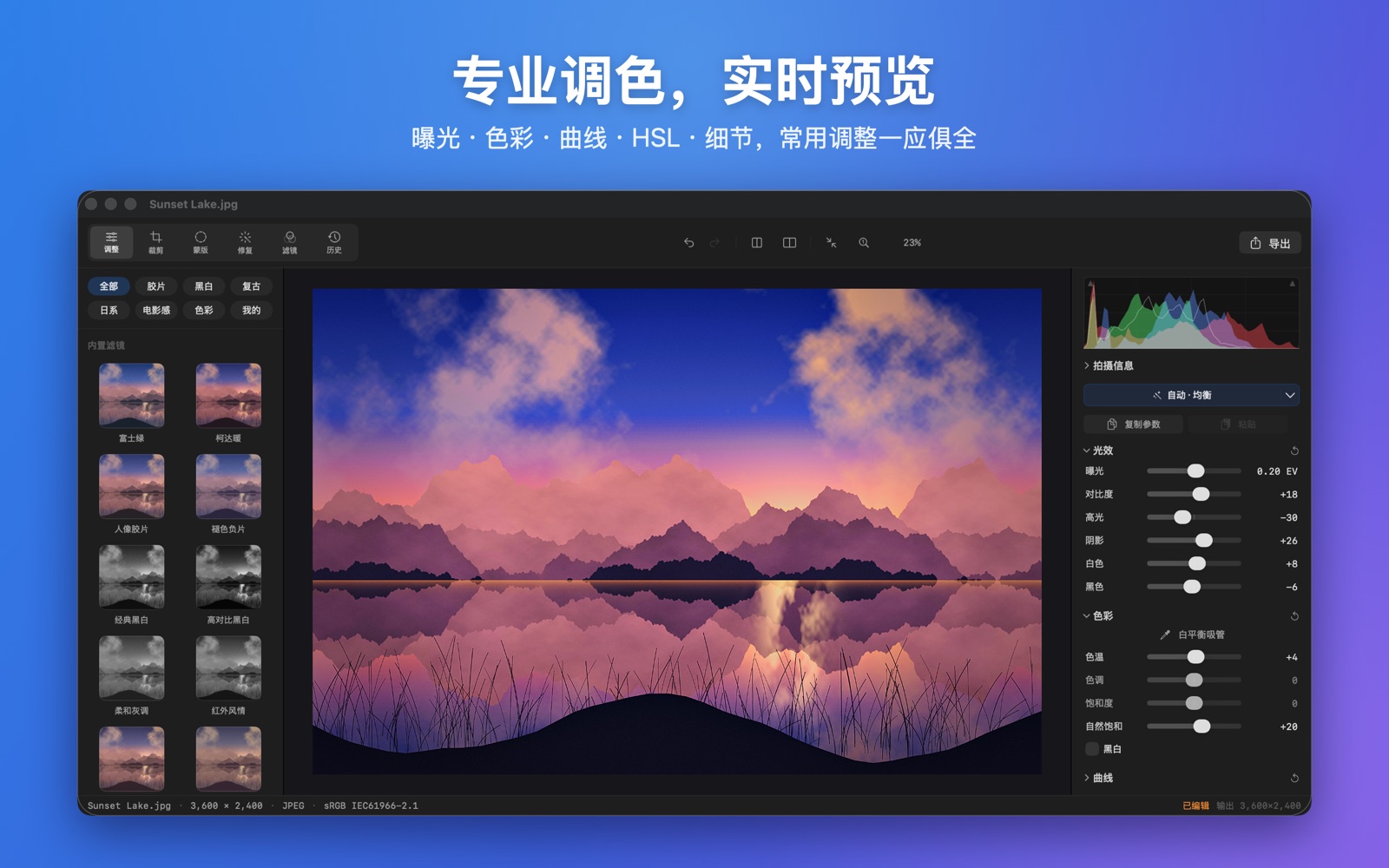 PhotoDesktop 主界面：左侧滤镜库，中间实时预览，右侧直方图与光效、色彩调整