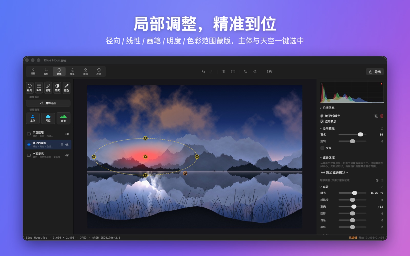 蒙版工具：径向蒙版框住地平线，红色叠加预览选区，右侧单独调整曝光与高光